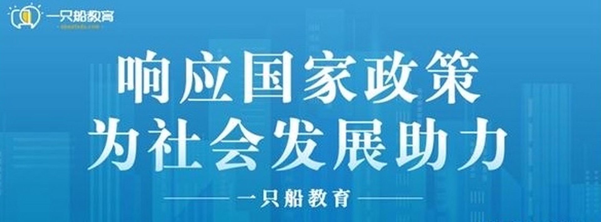 一只船教育